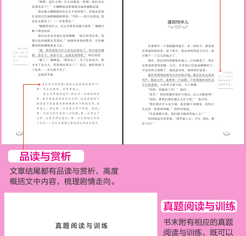 小鹿斑比 世界经典文学名著 青少年阅读新课标小学生三四五六年级课外阅读书籍 小鹿斑比 儿童文学