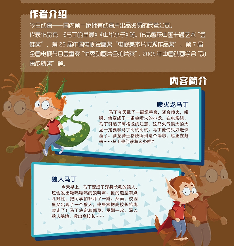 新百变马丁漫画书全套7册 小学生一二三年级动漫故事书6-12岁儿童卡通动漫连环画