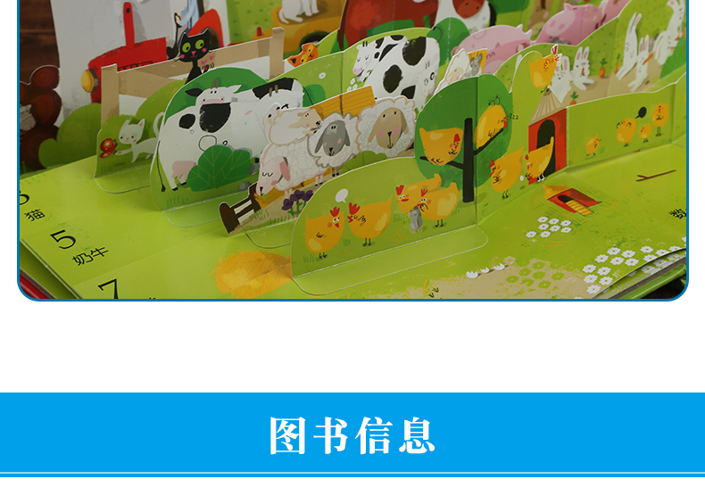 全2册 趣味立体场景认知书系列 找找看发现什么忙碌城市+数数看1-10数数字快乐农场 幼儿早教书