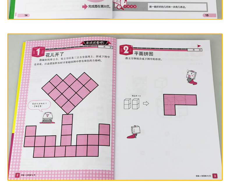 空间思维大挑战立体王全8册 展开图立方体空间判断力训练想象 儿童左右脑智力开发