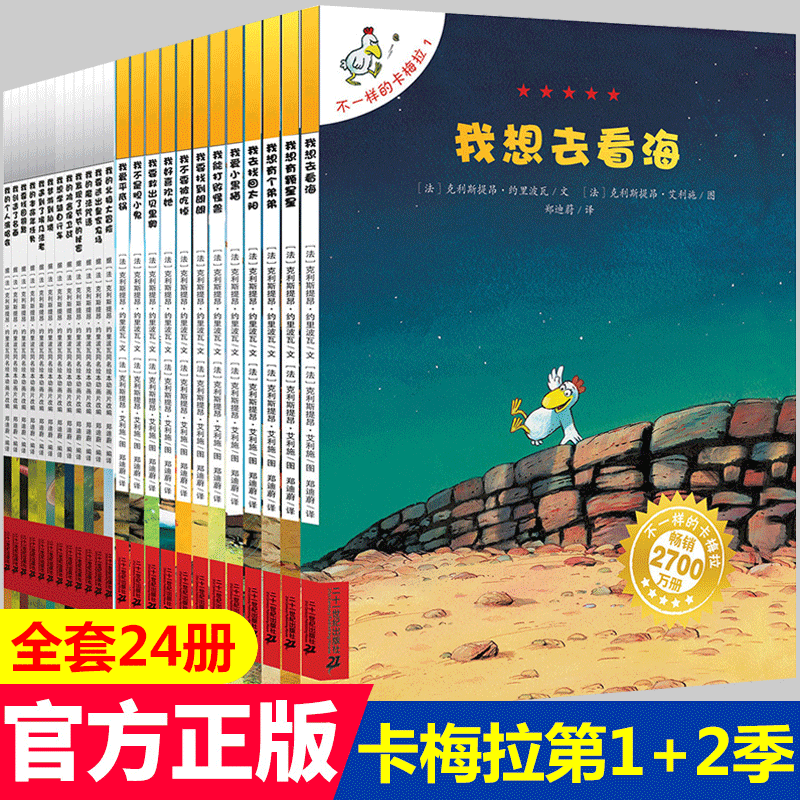 不一样的卡梅拉第一季第二季全套24册 儿童绘本3-6-10岁宝宝睡前故事书幼儿园绘本老师推荐儿童读物
