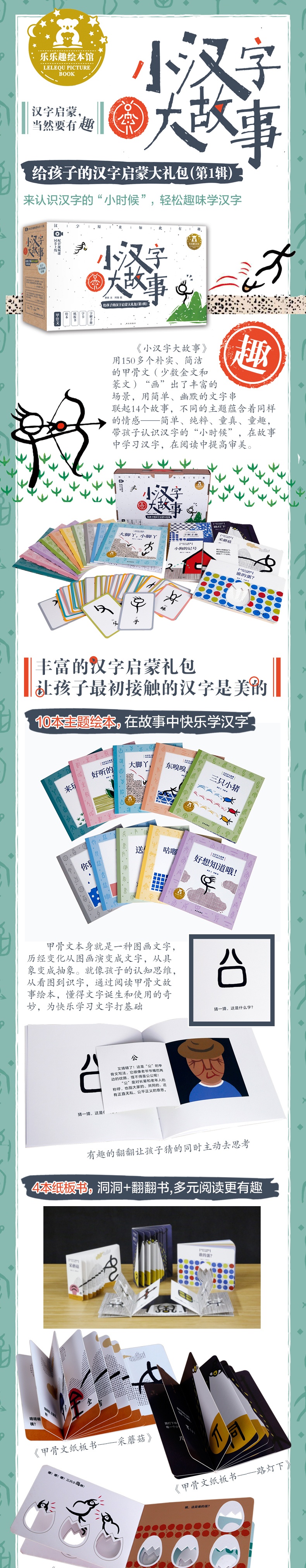 小汉字大故事系列-甲骨文图话书绘本全10册 儿童早教书 宝宝书籍 0-3岁撕不烂早教书 看图识字