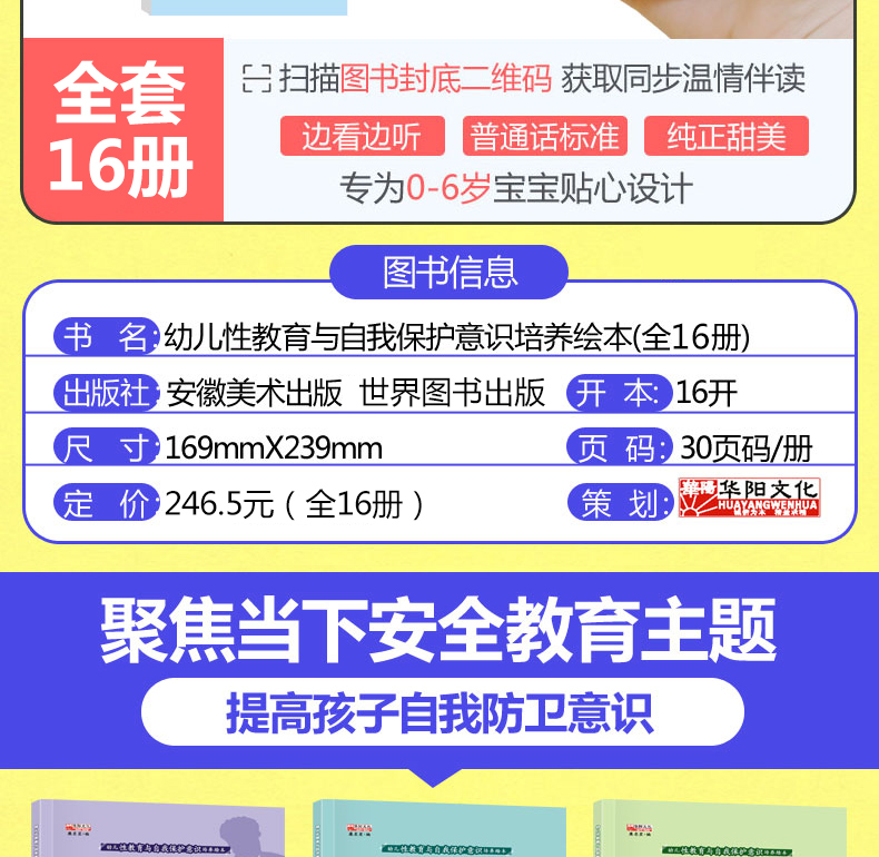 儿童安全成长绘本 性教育不要随便摸我不跟你走 睡前故事书幼儿0-1-2-3-4-5-6-7-8周岁书