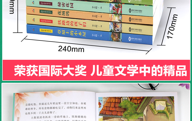 国际大奖儿童文学小说 小学生三四五六年级课外阅读书籍 全套8册 兔子坡 6-12岁励志儿童文学书籍