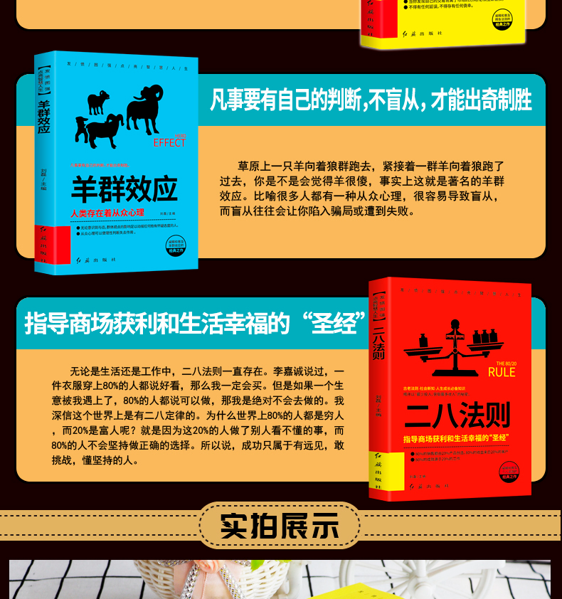 成功者的神奇定律全套5册鳄鱼法则青蛙现象二八法则羊群效应刺猬法则成功书籍书排行榜青春成长励志