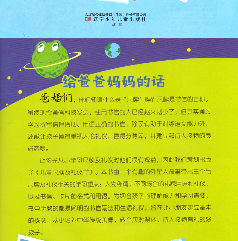 儿童尺牍及礼仪书  社会交往及礼仪学习 3-6-8岁幼儿园儿童亲子共读好行为好习惯培养养成故事绘本