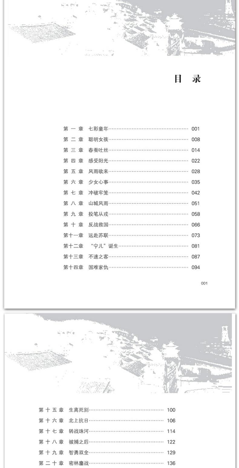 坚贞不屈的女英雄赵一曼七十周年献礼少年成长红色励志丛书7岁-10岁11岁12岁13岁14岁儿童文学课