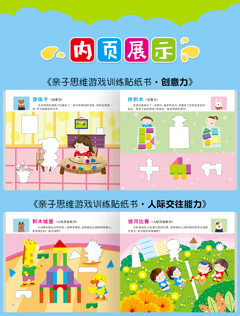 亲子思维游戏训练贴纸书2-3-6岁幼儿贴纸书 儿童3-6岁贴纸游戏书 学前幼儿早教启蒙书籍