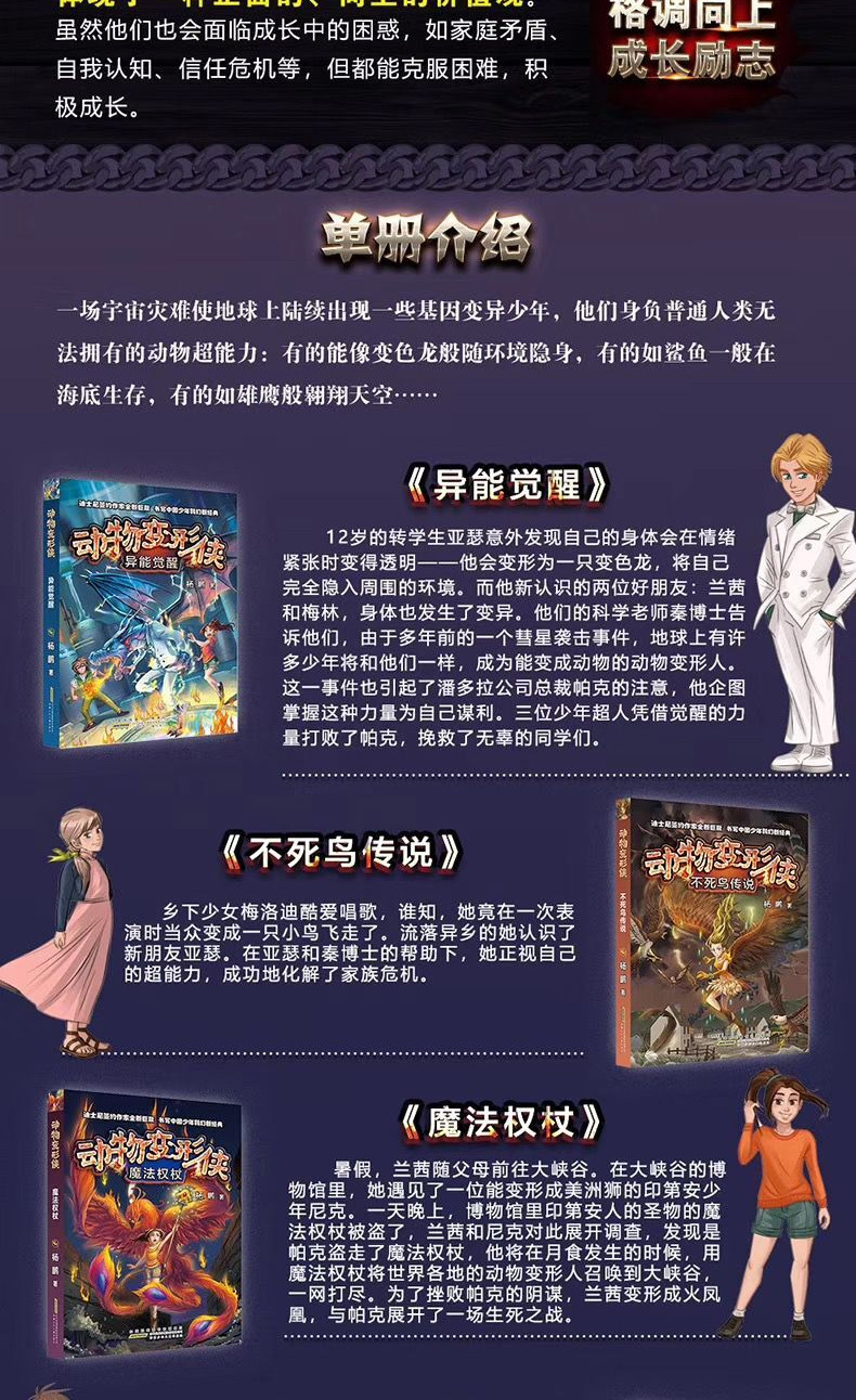 动物变形侠全套6册 儿童文学科幻书籍 小学生三四五六年级7-12岁课外阅读书籍 装在口袋里的爸爸作者