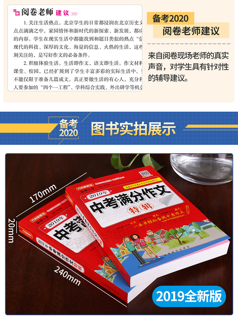 备考2020中考作文书特辑满分大全2019加厚初中生中学生作文辅导大全真卷议论文热点素材精选