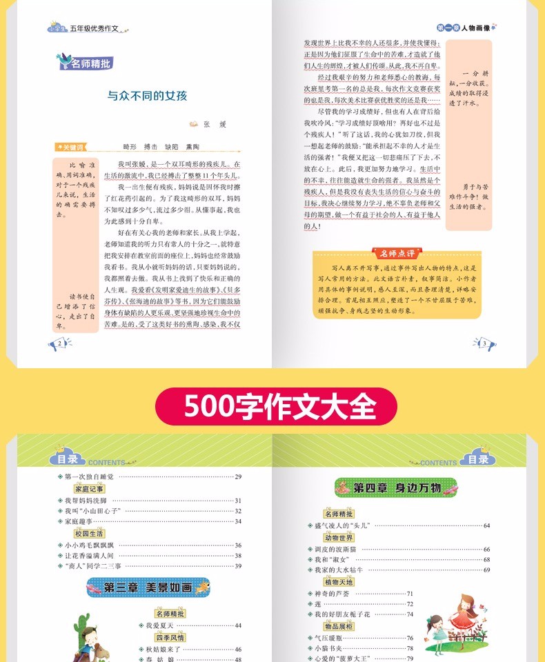 小学生五年级作文书大全4册套装 小学五六年级优秀作文书大全新版获奖500字作文书5-6黄冈小状元