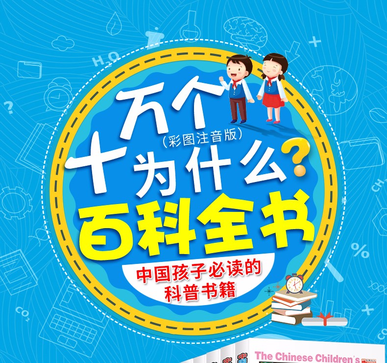 十万个为什么注音版全套16册 礼盒装 儿童百科全书 7-10岁彩图 小学生课外阅读书籍小学生课外书