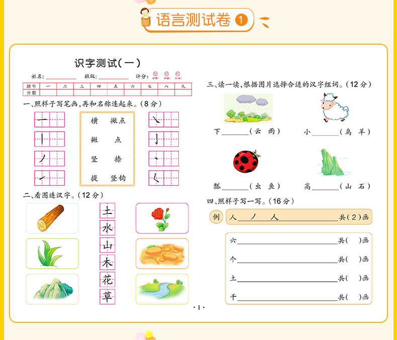 幼小衔接整合教材测试卷全套8册 学前班教材一日一练大班幼儿园大班10 20以内的加减法天天练入学准备