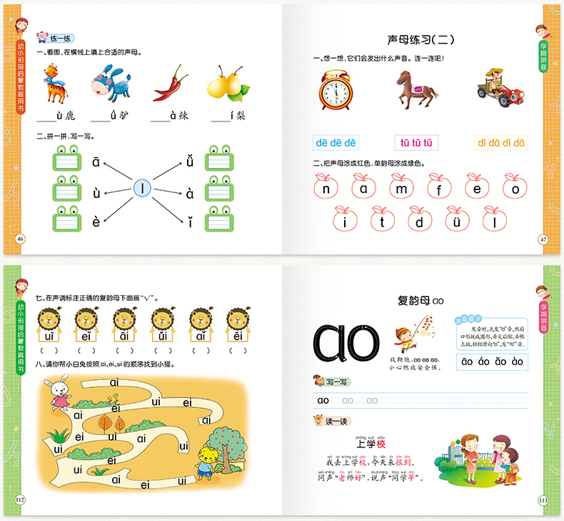 学前拼音800题 幼小衔接学前入学准备声母韵母整体认读音节 小学一年级学前班幼儿园中班大班拼音拼读测