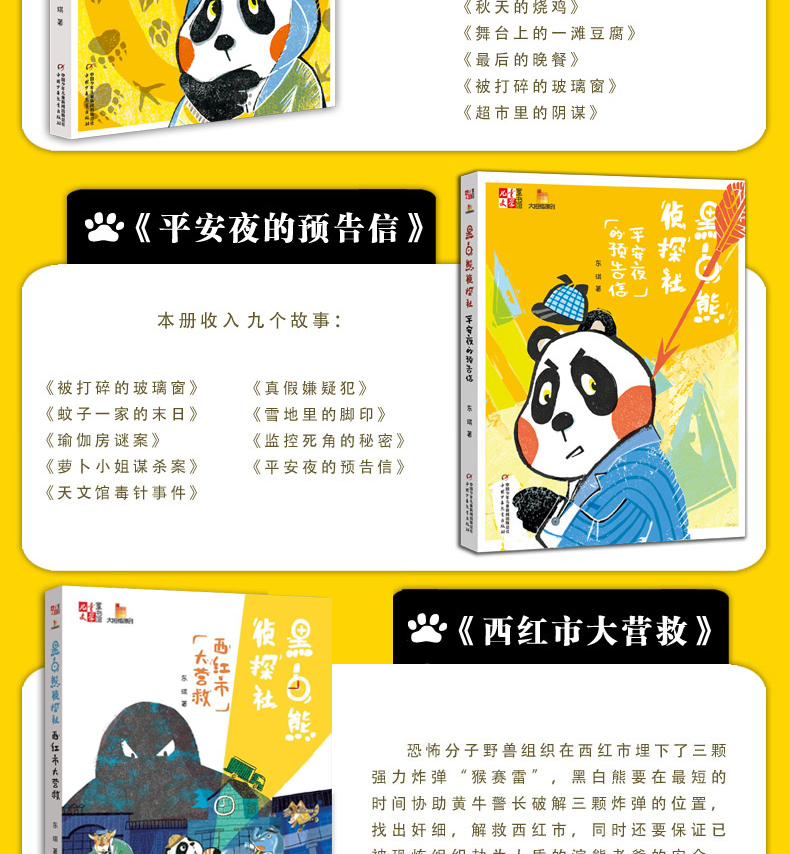 现货黑白熊侦探社全套8册 倒霉的幸运者神秘的邀请函不倒翁倒下之谜乱码里的秘密七个背包 初中生课外书