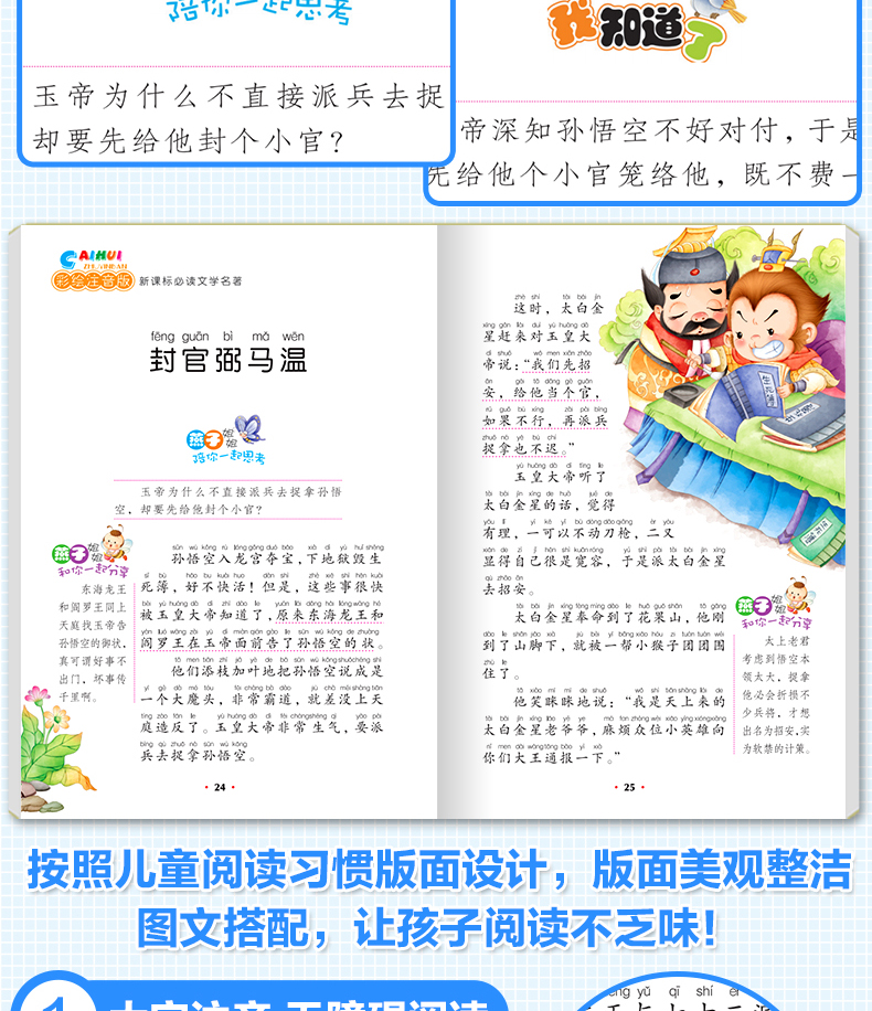 西游记 云阅读彩绘注音版 新课标阅读文学名著 小学生课外书世界经典名著6-12岁三四五六年级课外书