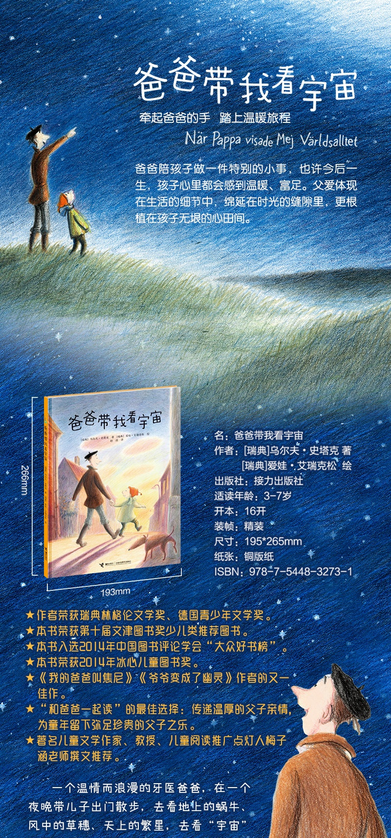 爸爸带我看宇宙精装图画书023456岁绘本读物正版书籍
