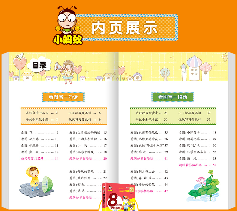 黄冈作文书8大特色突破高分6册+练习册6册共12册 小蚂蚁彩色版小学生作文书1-2-3年级作文起步