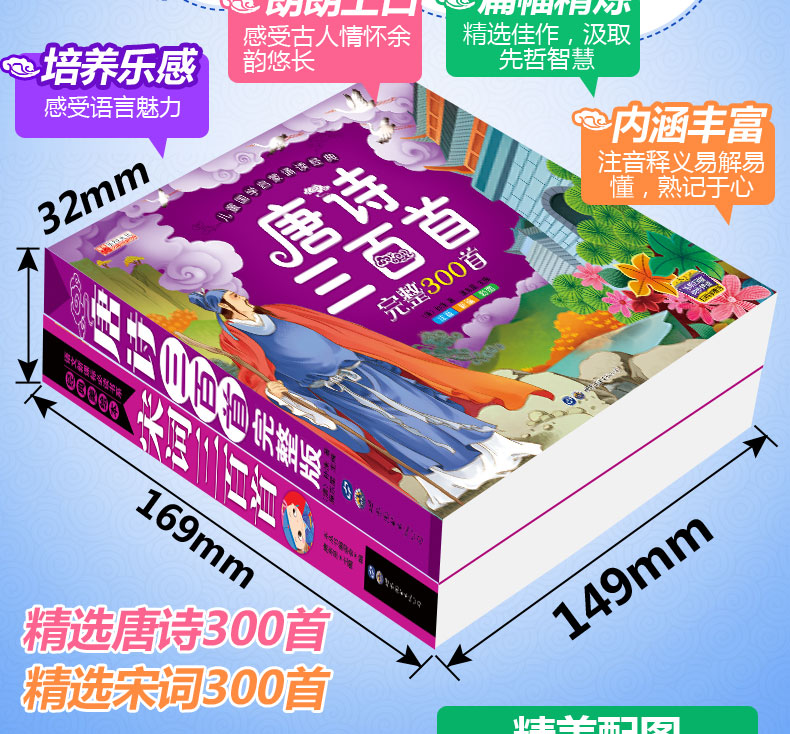 【有声600首】唐诗三百首全集300首幼儿早教书 宋词三百首 儿童国学启蒙读物古诗词小学生课外阅读书