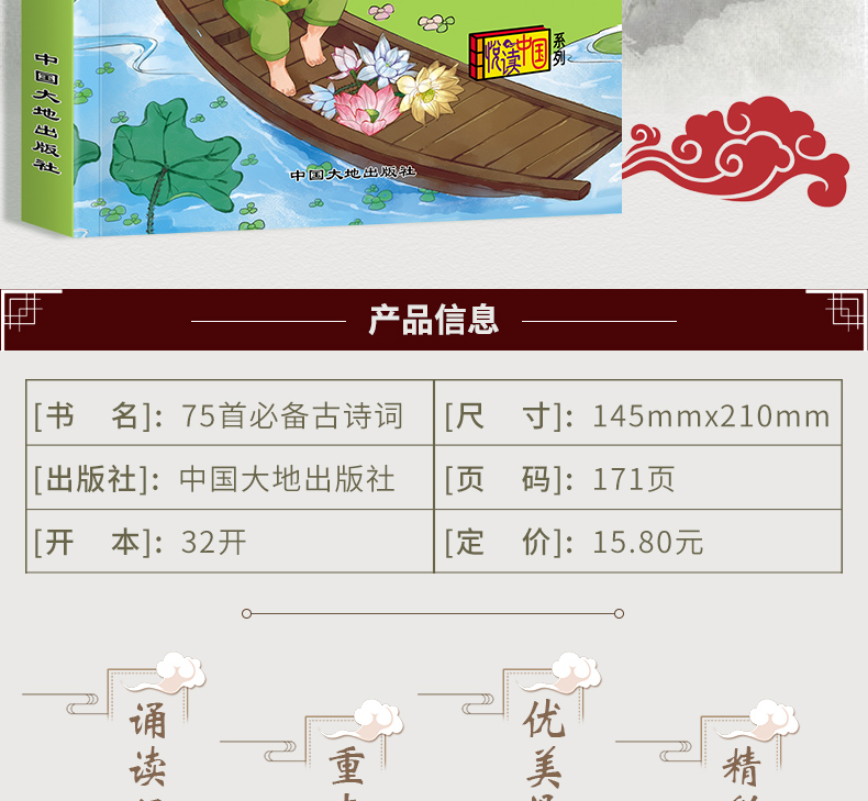 新版加厚升级 小学生必背古诗词75首 小学生1-6年级无障碍阅读精美彩图解析 小学教材语文新课标古诗