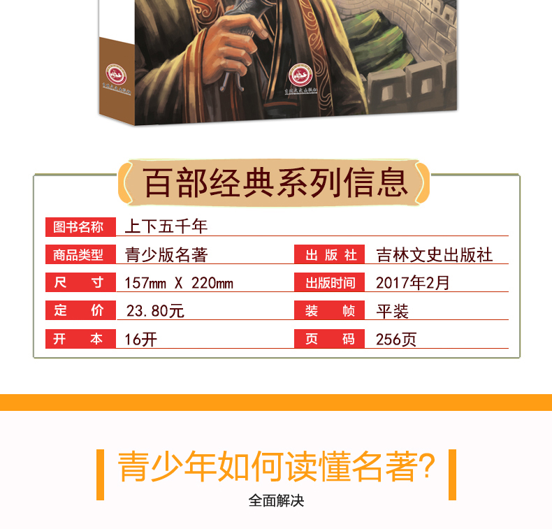 上下五千年 世界经典文学名著 青少年阅读新课标小学生三四五六年级课外阅读书籍 上下五千年 儿童文学