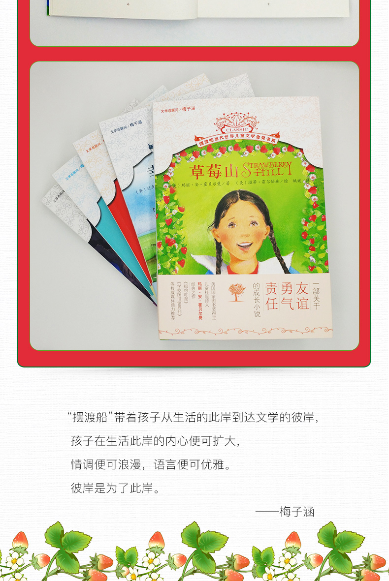 草莓山 摆渡船当代世界儿童文学金奖书系 小学生课外书6-12岁少儿读物四五六年级课外书