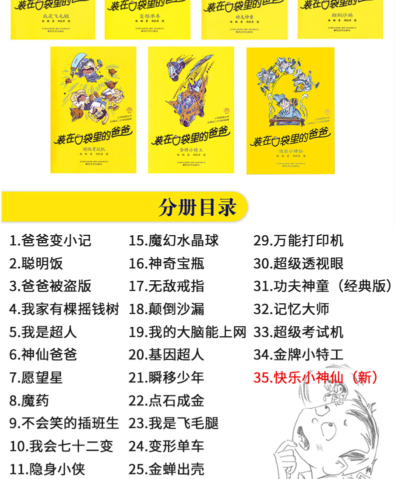 学校 装在口袋里的爸爸全套35册 正版小学生儿童文学书籍6-8-10-12岁三四五六年级课外