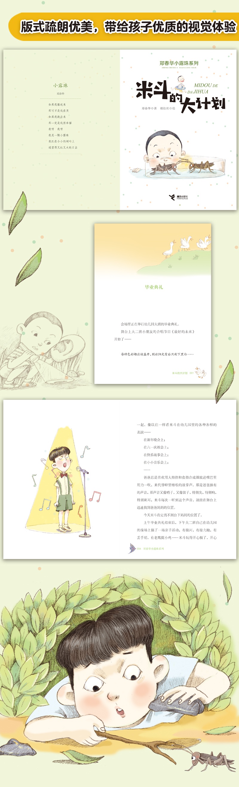 正版 米斗的大计划 郑春华小露珠系列 童书 中国儿童文学 成长 校园小说 童书 儿童文学
