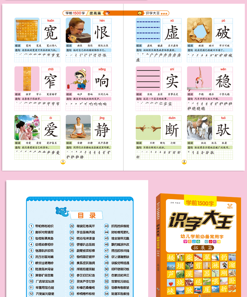 学前1500字 4册幼儿童看图识字大王书籍0-3-6岁学龄前拼音幼儿园基础启蒙认知早教卡片一年级