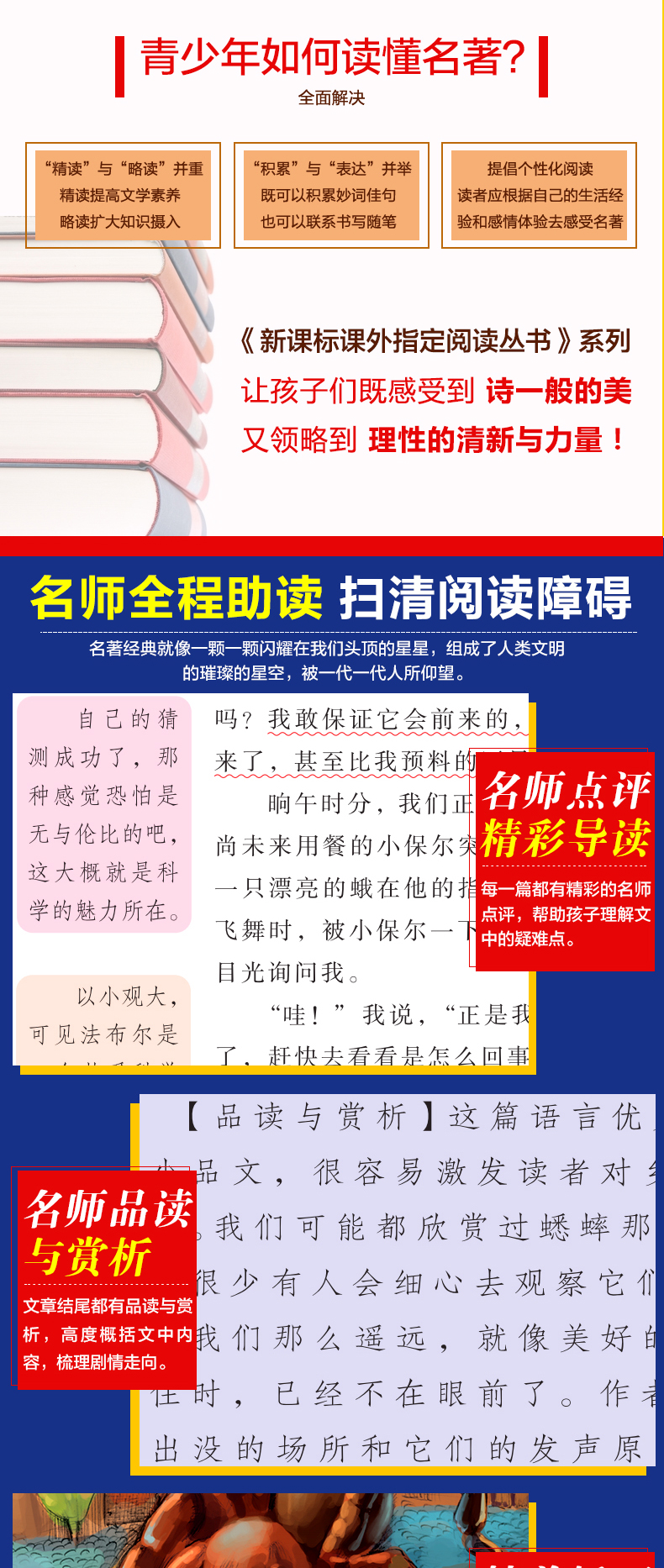 昆虫记 云阅读美绘本 名师点评无障碍阅读小学生课外书世界经典名著阅读7-14岁三四五六年级课外阅读