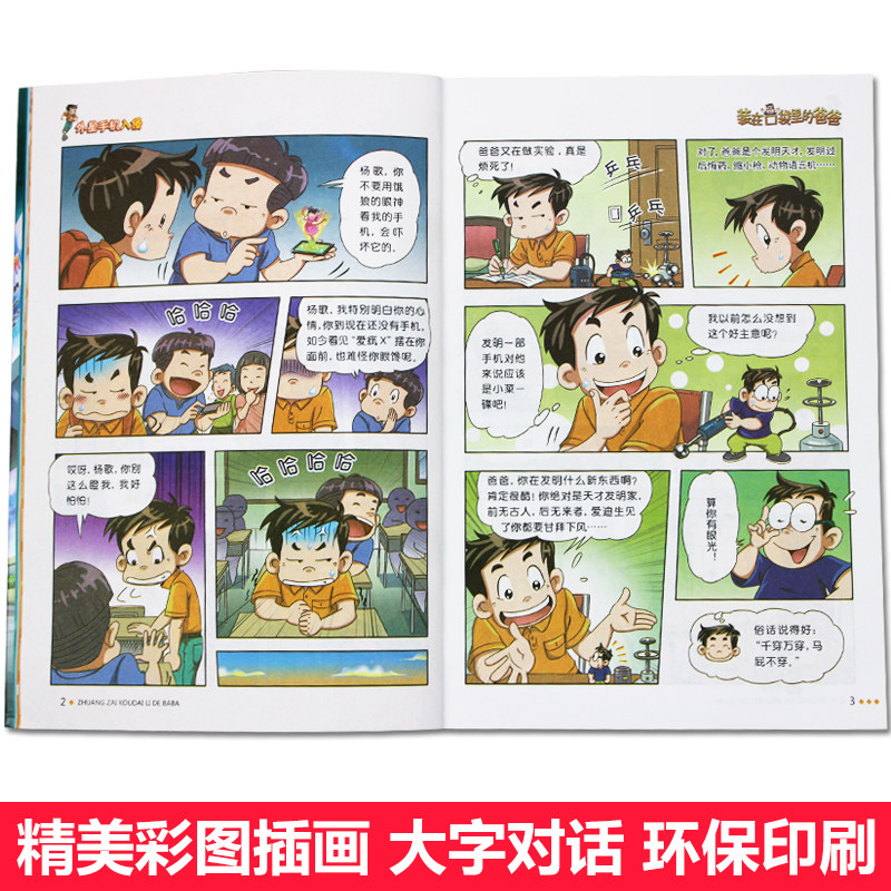 装在口袋里的爸爸漫画版全套6册 捡到一只喷火龙我变成了巨人外星手机入侵动物语言机 杨鹏系列科幻故事书