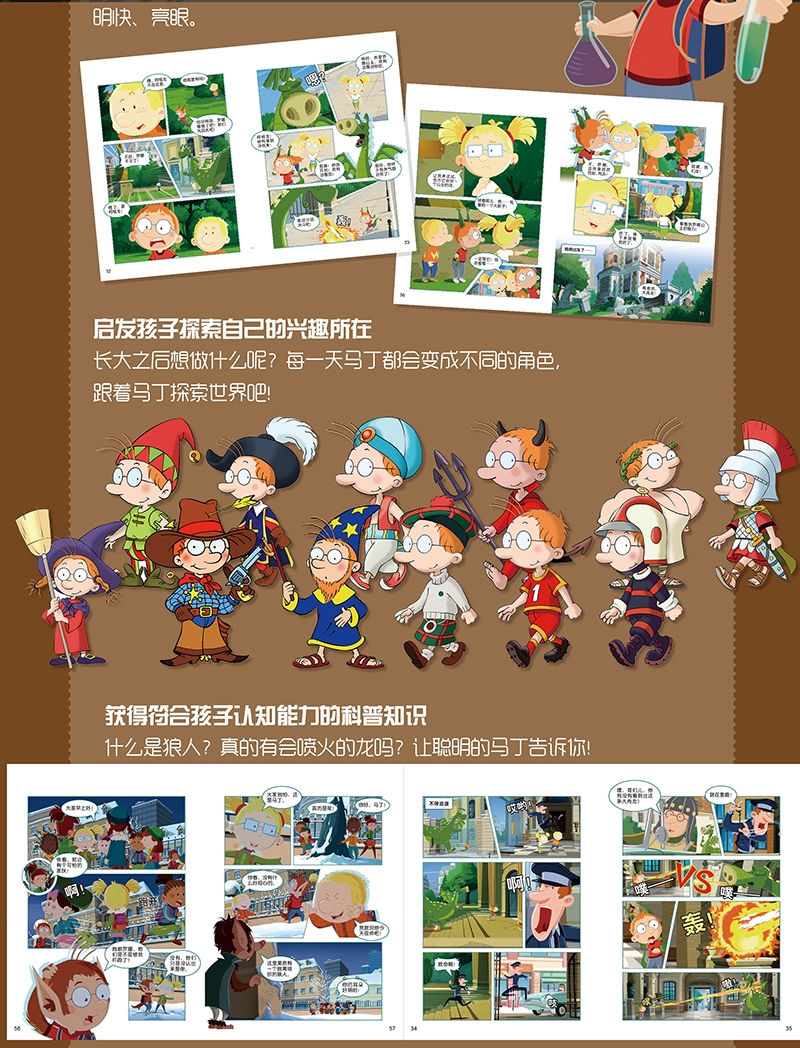 新百变马丁漫画书全套7册 小学生一二三年级动漫故事书6-12岁儿童卡通动漫连环画