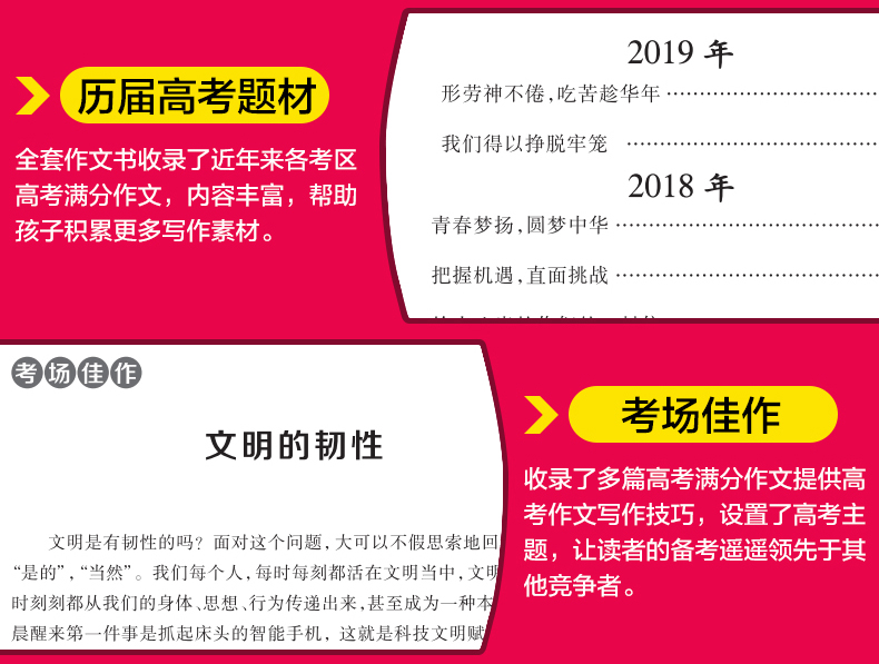 作文素材高考版2019新版历届高考作文大全一本全好作文写作好方法真题再现考场佳作老师初高中生语文