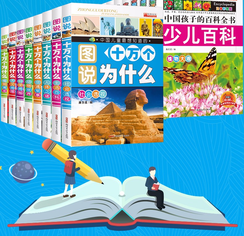 十万个为什么注音版全套16册 礼盒装 儿童百科全书 7-10岁彩图 小学生课外阅读书籍小学生课外书