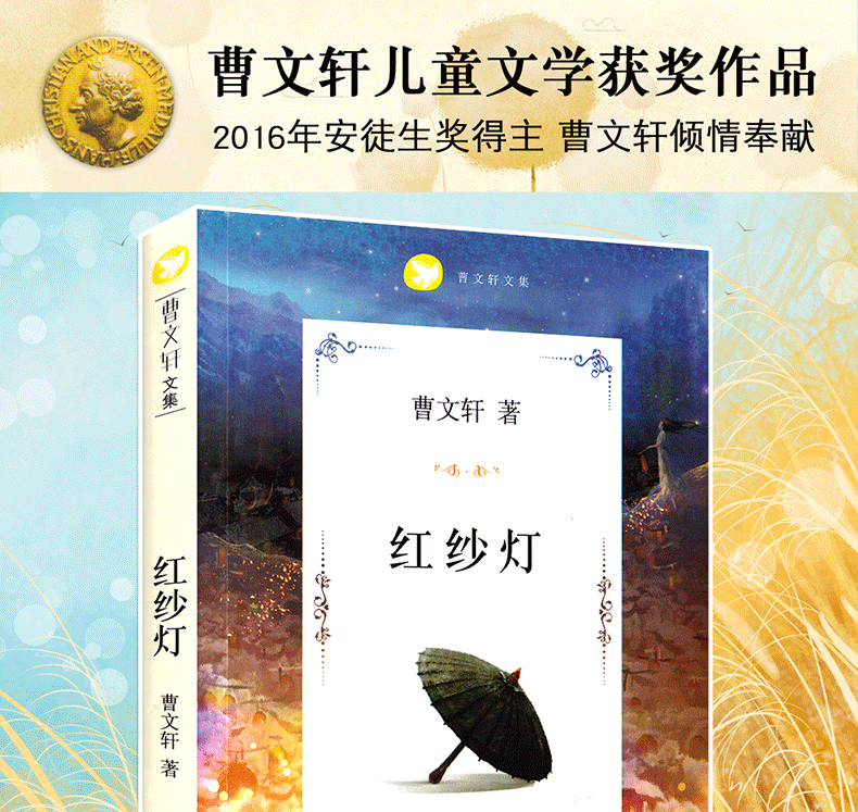 正版曹文轩文集红纱灯7-12-14岁儿童文学书籍少儿成长小说读物三四五六年级小学生课外书籍