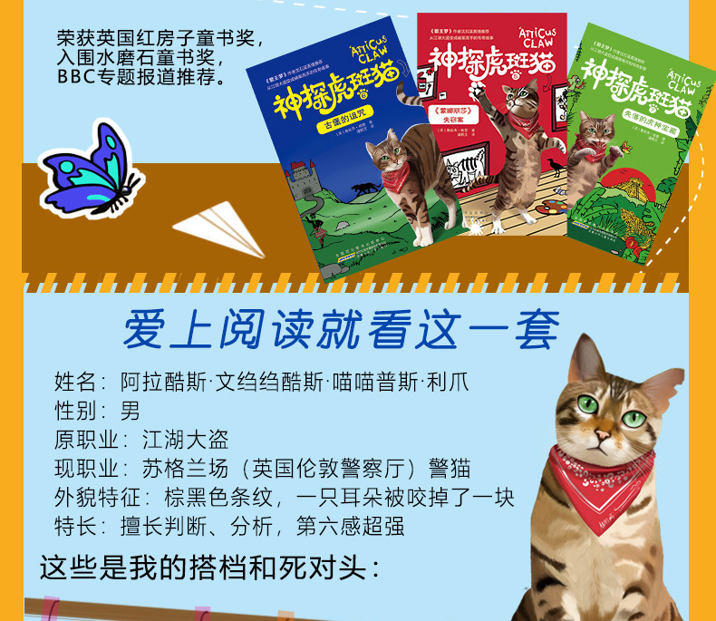 神探虎斑猫全套7册 狼王梦沈石溪小学生三四五六年级课外阅读书籍必读儿童读物神探猫破案冒险故事小说