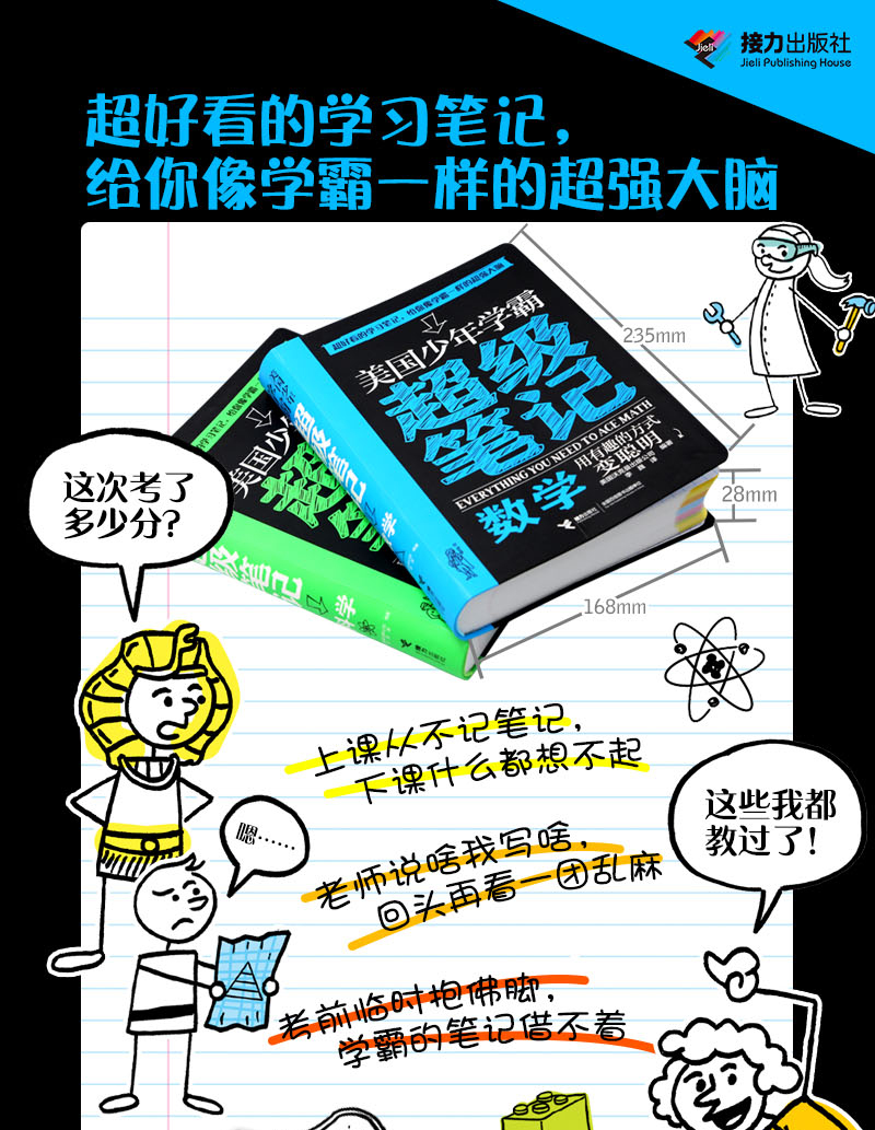 美国少年学霸超级笔记数学初中生笔记参考书 初中生教辅书籍七八九年级中小学生学好数学教育读物科普书