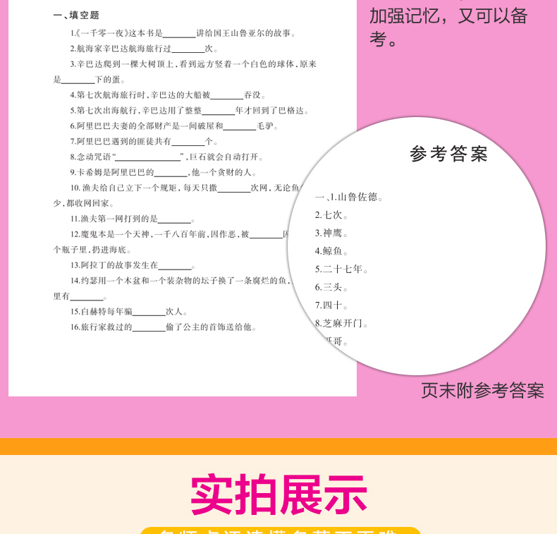 一千零一夜/世界经典文学名著系列 青少年阅读新课标小学生三四五六年级课外阅读书籍 一千零一夜