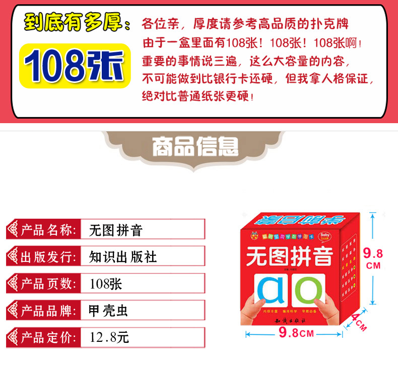 108张聪明宝贝学前学习卡无图拼音卡片 儿童学汉语拼音 声母韵母整体认读带四声调小学一年级