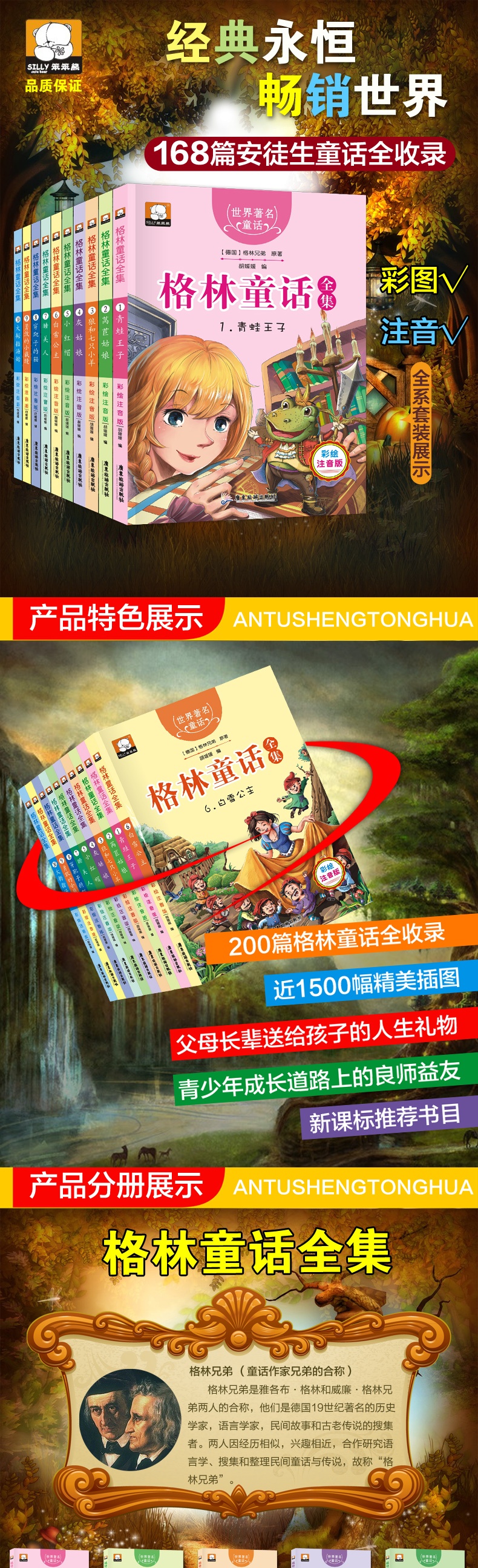 格林童话全集10册 儿童文学彩图注音版绘本 7-10岁畅销书籍经典一年级课外书