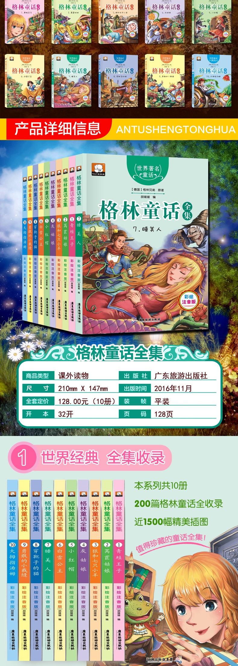 格林童话全集10册 儿童文学彩图注音版绘本 7-10岁畅销书籍经典一年级课外书