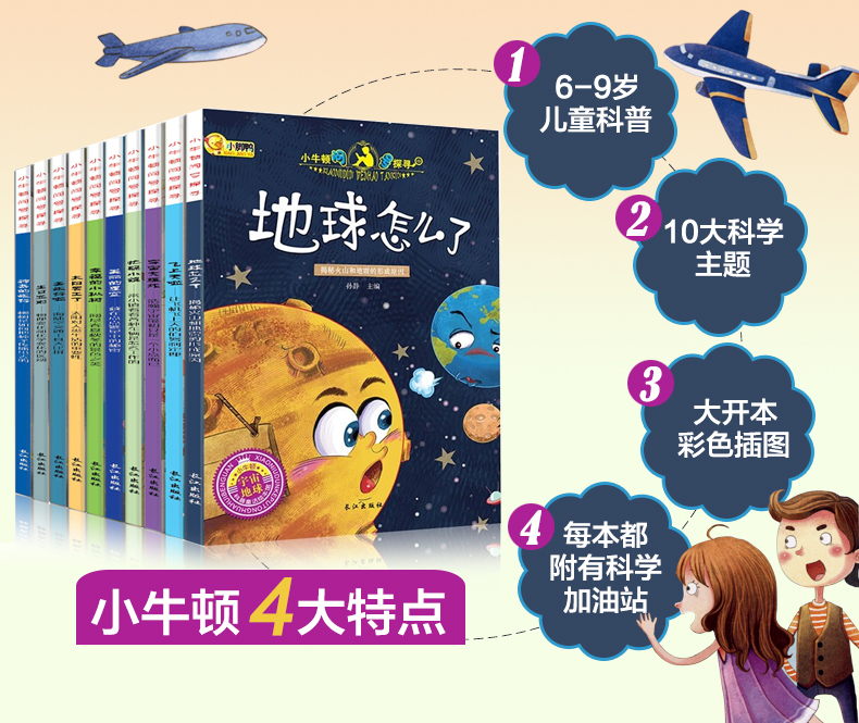 10册小牛顿科学馆科普绘本3-6-9岁宝宝睡前故事书儿童百科书十万个为什么幼儿版百科全书