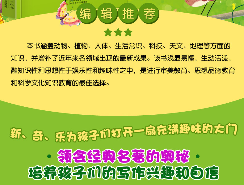 注音版少儿百科海豚出版社太阳鸟新课海豚出版社太阳鸟新课标大阅读班主任推荐书