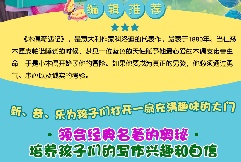 注音版木偶奇遇记海豚出版社太阳鸟新课海豚出版社太阳鸟新课标大阅读班主任推荐书 木偶奇遇记