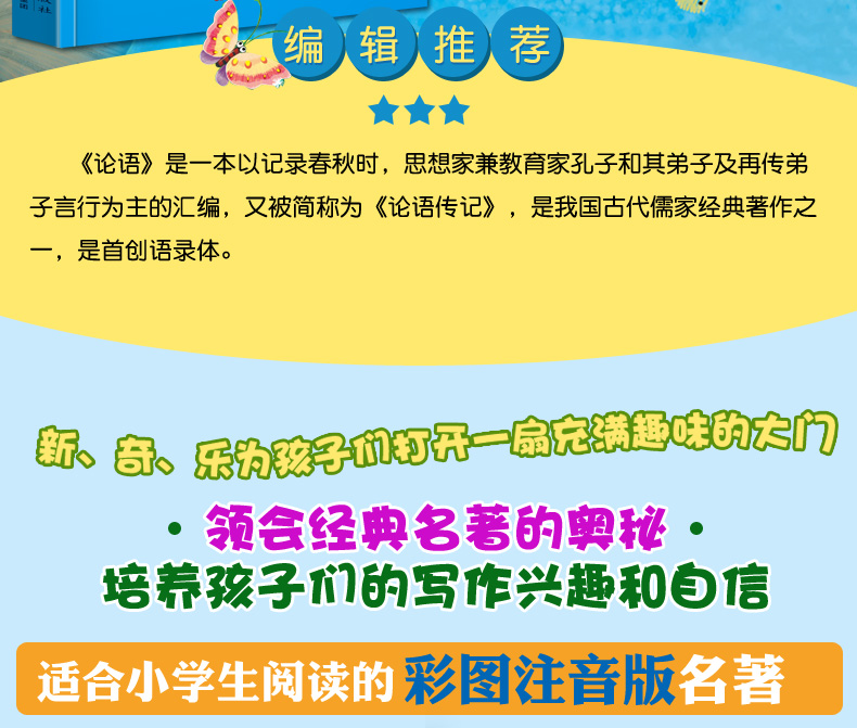 注音版论语海豚出版社太阳鸟新课海豚出版社太阳鸟新课标大阅读班主任推荐书