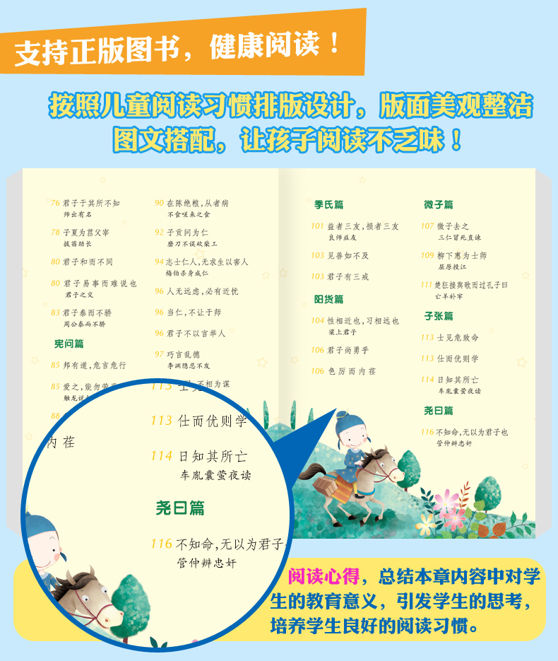 注音版论语海豚出版社太阳鸟新课海豚出版社太阳鸟新课标大阅读班主任推荐书