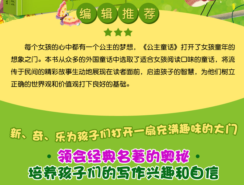 注音版公主童话海豚出版社太阳鸟新课海豚出版社太阳鸟新课标大阅读班主任推荐书