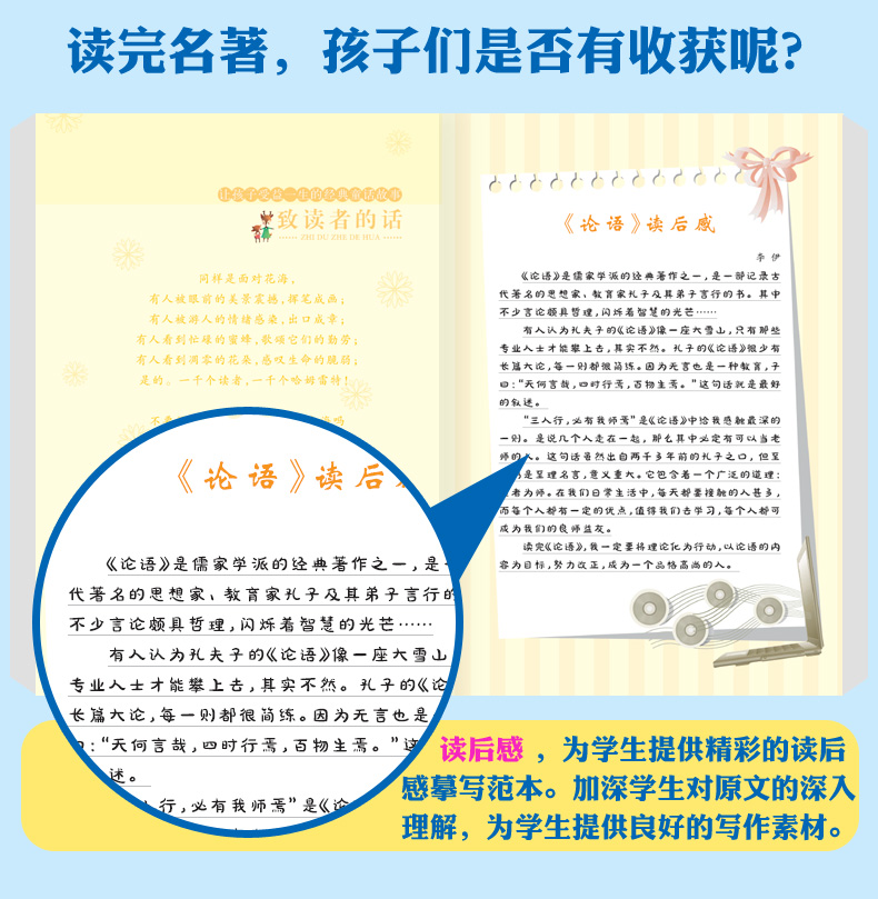 注音版论语海豚出版社太阳鸟新课海豚出版社太阳鸟新课标大阅读班主任推荐书