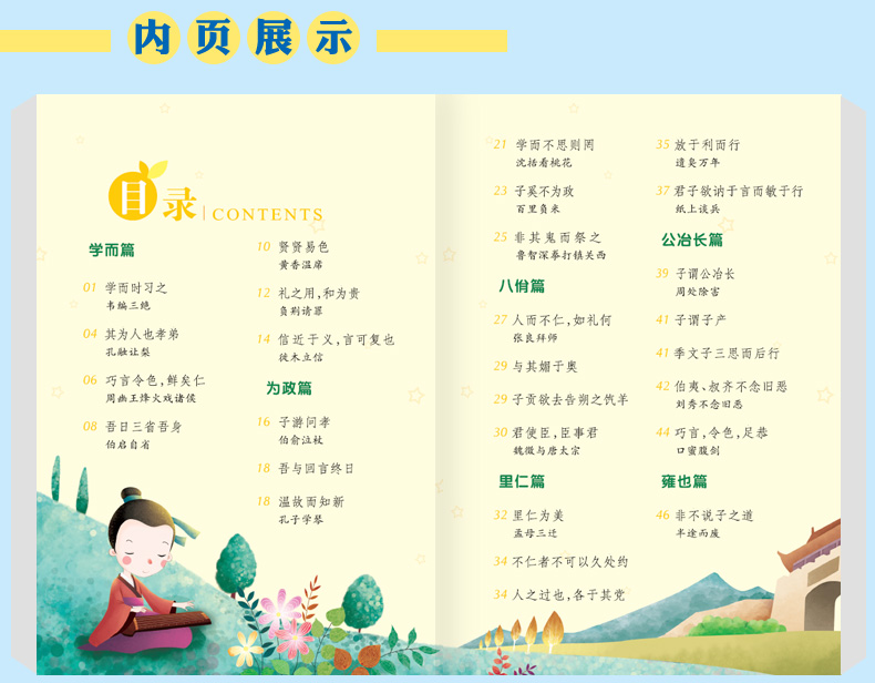 注音版论语海豚出版社太阳鸟新课海豚出版社太阳鸟新课标大阅读班主任推荐书