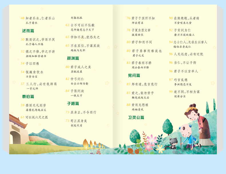 注音版论语海豚出版社太阳鸟新课海豚出版社太阳鸟新课标大阅读班主任推荐书